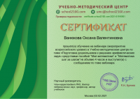 сертификат от 02.02.2021