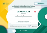 сертификат Комарова Нина Владимировна