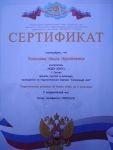Сертификат к