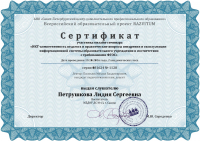 RAZVITUM_Certificate_Petrushkova